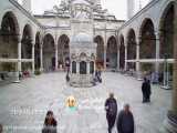 مسجد جدید  |  Yeni Cami