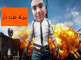 دوبله خنده دار قسمت ۱۵