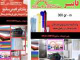 پلی کربنات گلخانه ای سانبو09121335704