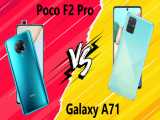 مقایسه Xiaomi Poco F2 Pro 5G با Samsung Galaxy A71 5G