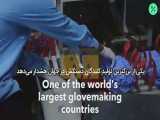 کاهش تولید دستکش پزشکی با موج جدید  کرونا در جهان / quick take