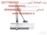 جک آرام بند درب====02177809303===درب اتوماتیک آرین