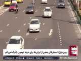 «وین دیزل»: معیارهای بعضی از ایرانی ها برای خرید اتومبیل را در