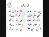 فارسی دوم دبستان شعر یار مهربان 
