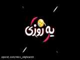 اهنگ غم