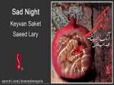 Keyvan Saket  Saeed Lary - Sad Night | کیوان ساکت و سعید لاری - شب غمگین
