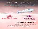 گواهی سلامت برای پروازهای خارجی قطر و امارات