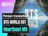 ترجمه آهنگ زیبای Heartbeat از BTS (از دست نده!)