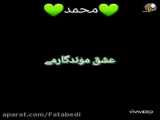 کلیپ برای اسم محمد