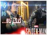Spider-Man-Dlc-قسمت6 - دیوانه قدرت