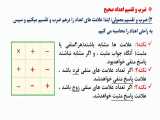 آموزش ریاضی هفتم - فصل 2 - درس 3 