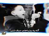 اهنگ زیبا پسر بچه عاشقانه