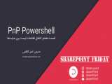 PnP Powershell – قسمت هفتم:انتقال اطلاعات لیست بین سایت‌ها