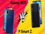 مقایسه Samsung Galaxy M20 با Huawei P Smart Z