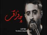 نماهنگ بسیار زیبای « من ایرانم و تو عراقی » - محمدحسین پویانفر