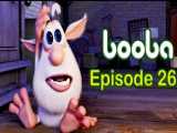 انیمیشن بوبا قسمت ۲۶ : بشقاب پرنده
