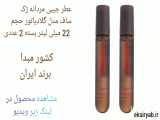 عطر جیبی زنانه-7 نمونه پر فروش