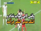 حاشیه جالب بازی پرسپولیس و النصر