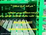 دستگاه پرس ضایعات کارتن ، پرس گونی مشنبا پت حلب علوفه 09123691437