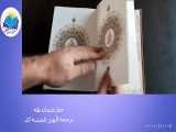 قرآن نفیس وزیری جعبه دار چرم پلاک رنگی(کد100) 