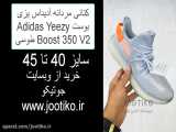 کتانی مردانه آدیداس یزی بوست Adidas Yeezy Boost 350 V2 طوسی