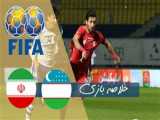 خلاصه بازی ازبکستان 1 - ایران 2 (دوستانه)