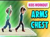 تمرینات ورزشی برای کودکان : بازوها و سینه های قوی