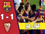فول مچ بازی بارسلونا 1-1 سویا ( 13 مهر 99 )