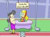 انیمیشن طنز   شهر هرت  _ این قسمت امر به معروف  به مدیر