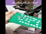 فروش دستگاه دکمه زنی در ایران