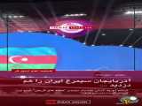 کشور جعلی آذربایجان حتی سیمرغ ایران را هم دزدید