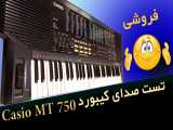 کیبورد Casio MT 750