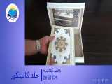 قرآن عروس وزیری جعبه دار با آینه پلاک رنگی(کد129) 