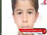 3 گفتگوی تکاندهنده از زندگی دانش آموز 10 ساله بوشهری قبل از خودکشی