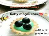 Tart تارت آسان