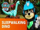 انیمیشن سگهای نگهبان : نجات دایناسوری که در خواب راه می رود