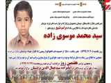 گفتگوی تکاندهنده از زندگی محمد موسوی دانش آموز 10 ساله بوشهری قبل از خودکشی