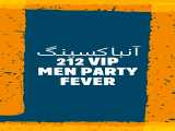 آنباکسینگ عطر 212 VIP MEN PARTY FEVER