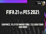 مقایسه pes2021 و fifa2021