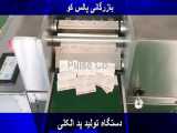 فروش دستگاه تولید پد الکلی