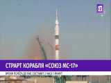 پرتاب موفق فضاپیمای روسی سایوز با ۳ فضانورد