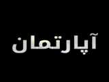 آپارتمان ۱۰۰ متری دولت