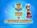 انیمیشن سگهای نگهبان : سگهای نگهبان در مقابل کپی کت مارشال