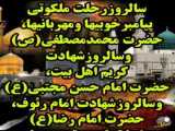 تسلیت به همه ی مسلما نان