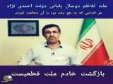 خادم واقعی ملت جناب دکتر محمود احمدی نژاد بود