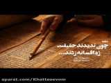 زیباترین شعروگرافی از شعر حضرت حافظ با صدای محسن چاوشی