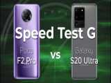مقایسه سرعت پوکو اف2 پرو و گلکسی اس 20 اولترا (Galaxy S20 Ultra vs Poco F2 Pro)