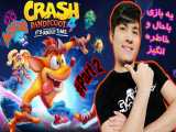 کراش بندیکوت ۴ پارت ۲- این بازی سخته - Crash Bandicoot 4: It& 039;s About Time