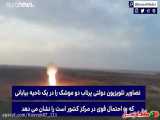 گزارش یورونیوز از موشک های زیر زمینی ایران
