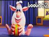 انیمیشن بوبا قسمت ۵۲ : نمایش بوبا